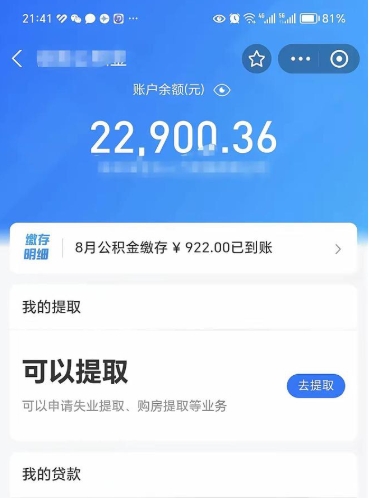 石家庄离职公积金封存如何取（离职公积金封存状态怎么取出来）